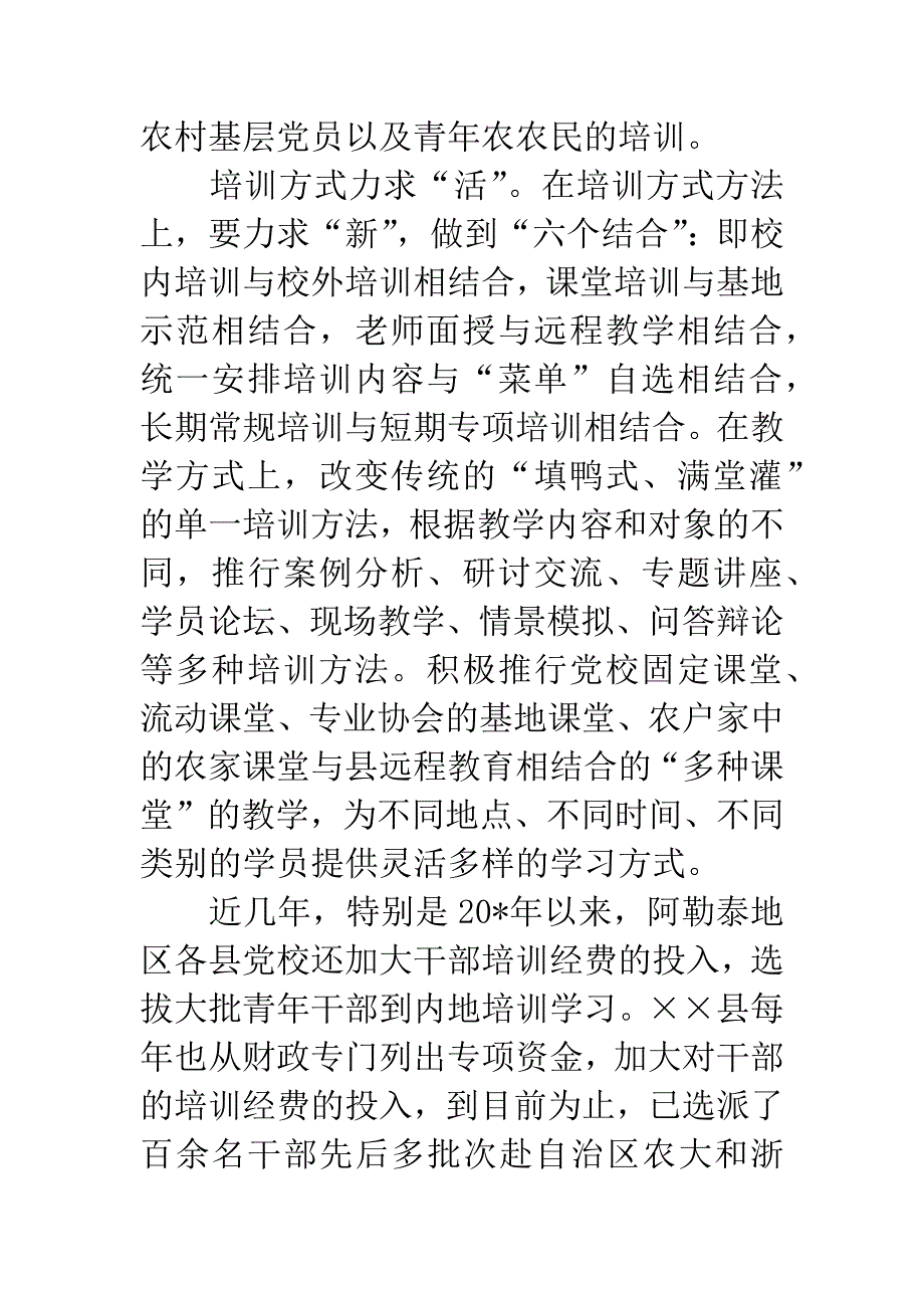 党校落实科学发展观论文.docx_第4页