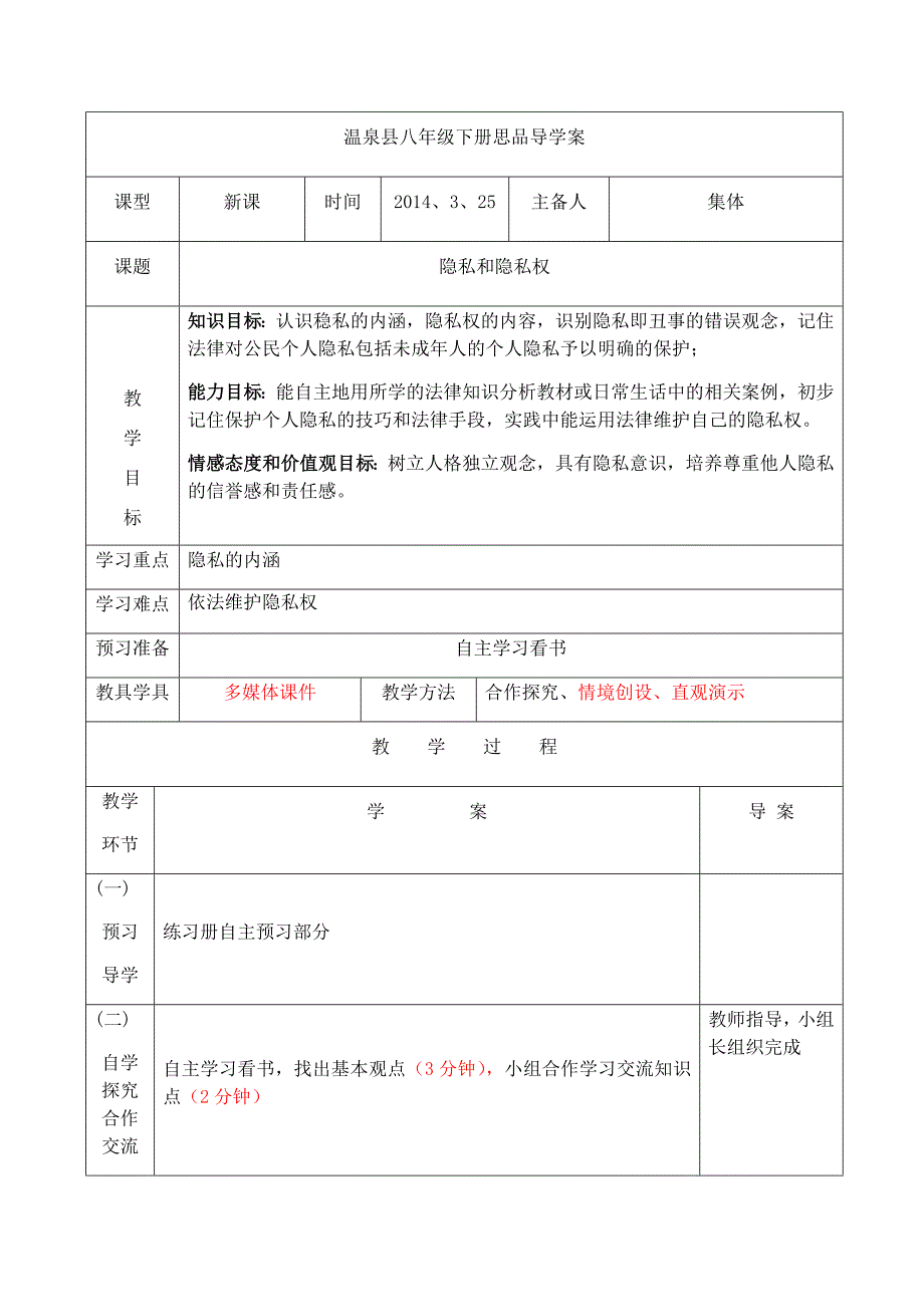 隐私和隐私权二稿.docx_第1页