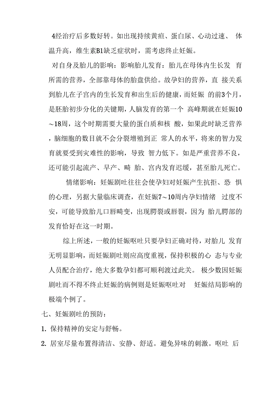 妊娠剧吐护理查房_第3页