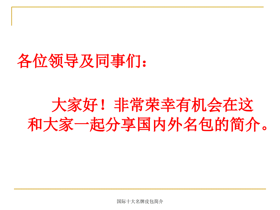 国际十大名牌皮包简介课件_第2页