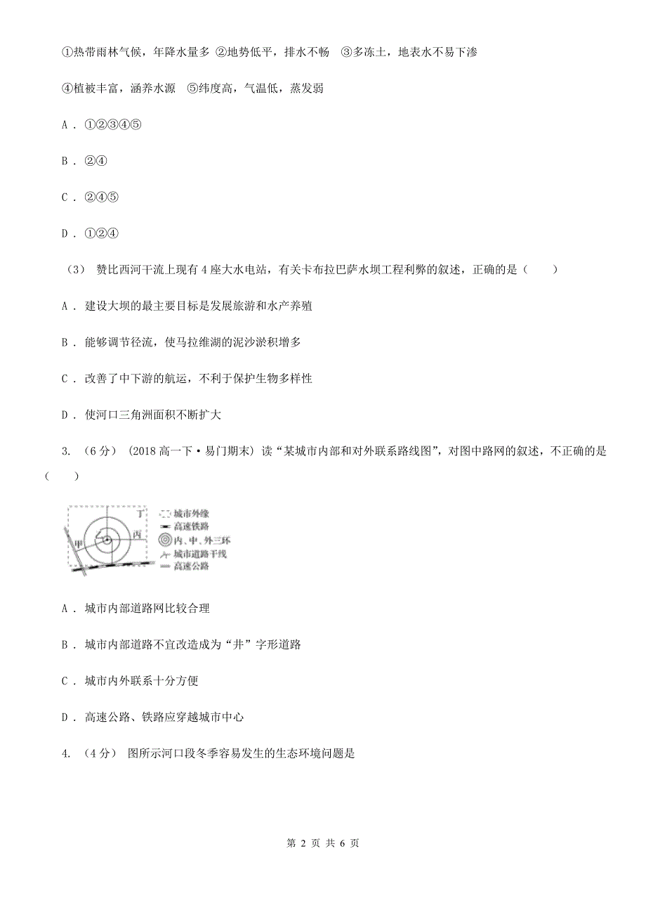 吉林省延边朝鲜族自治州高三地理高考二模试卷_第2页