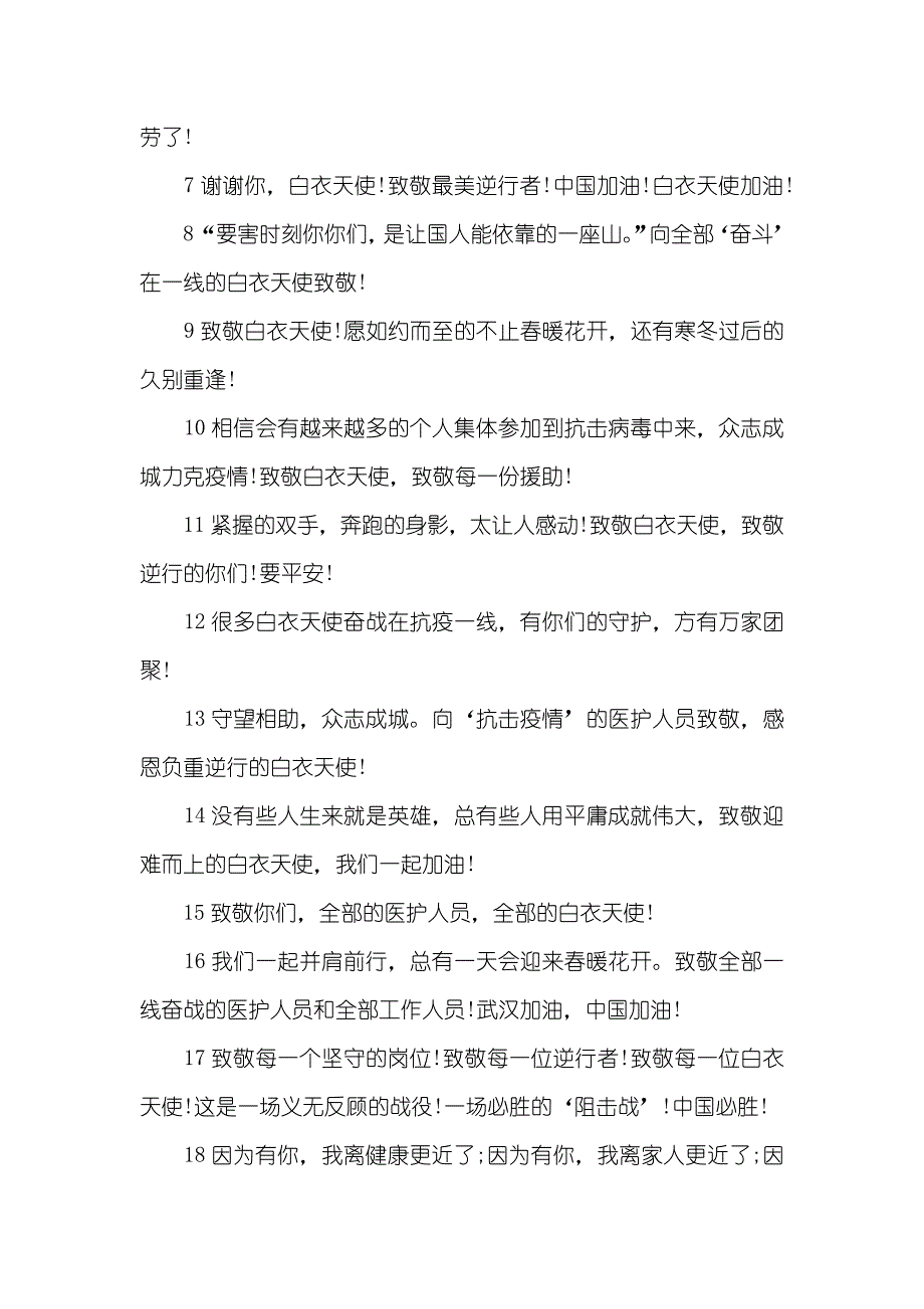 度护士节致敬抗疫白衣天使句子_护士节感谢最美逆行者话80句_第2页