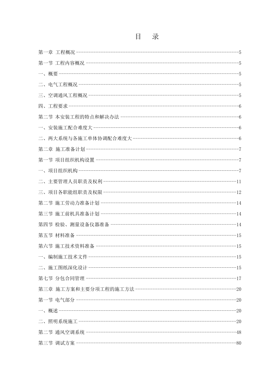 大道某综合楼电气施工组织设计方案_第1页