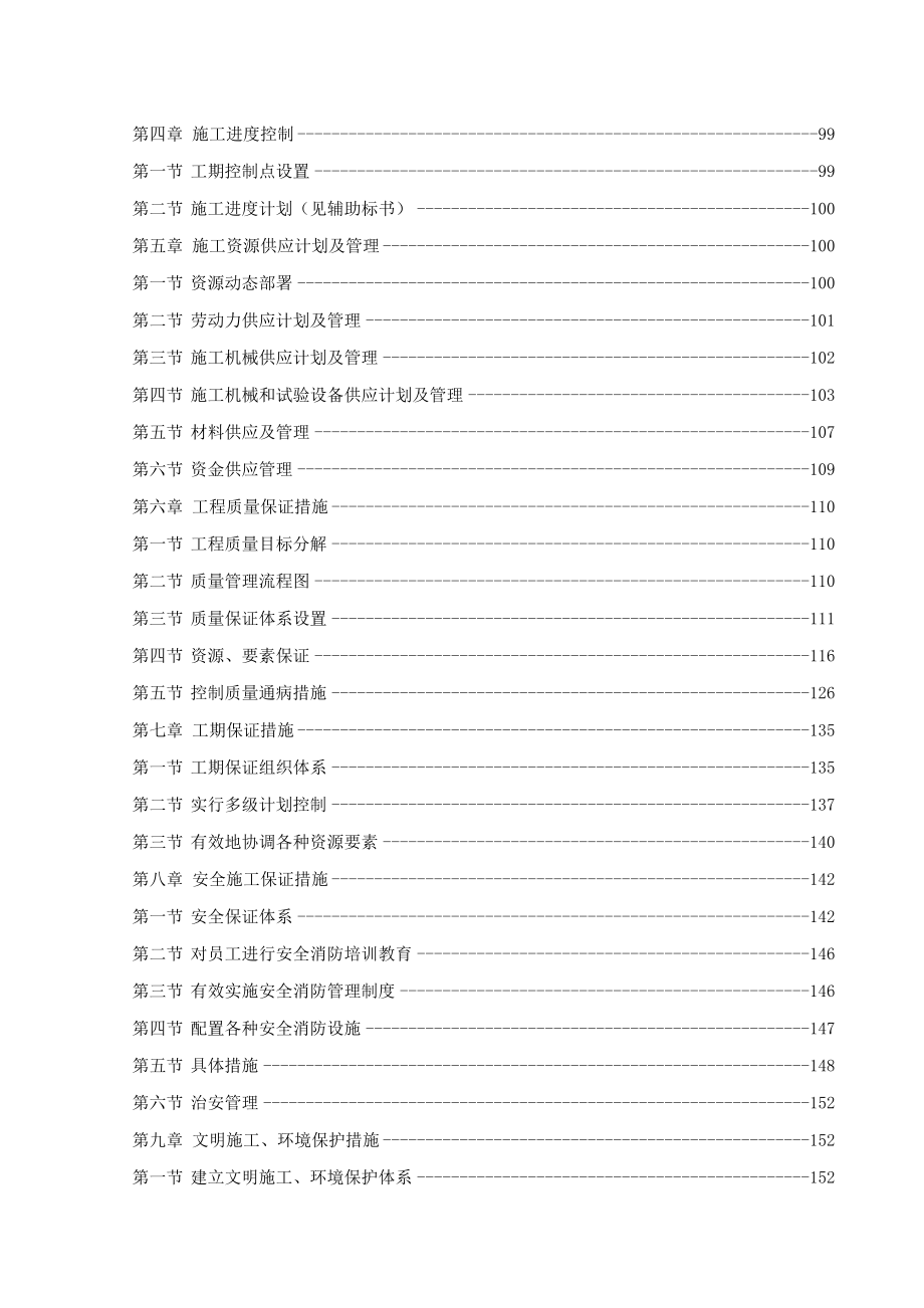 大道某综合楼电气施工组织设计方案_第2页