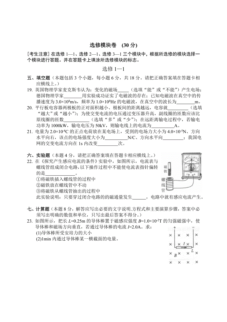 云南省1月普通高中学业水平考试物理试卷完整文字版带答案1_第4页