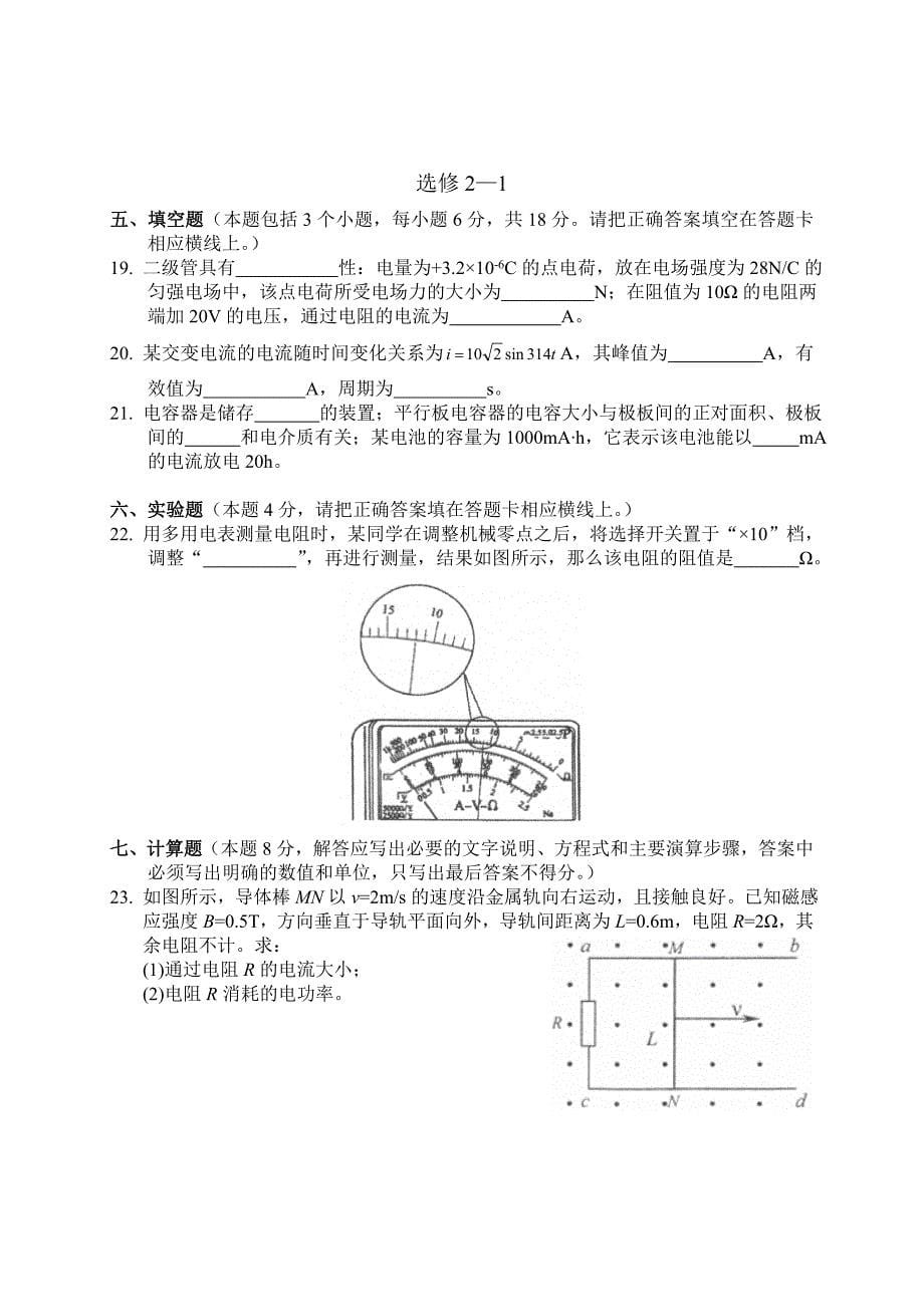 云南省1月普通高中学业水平考试物理试卷完整文字版带答案1_第5页
