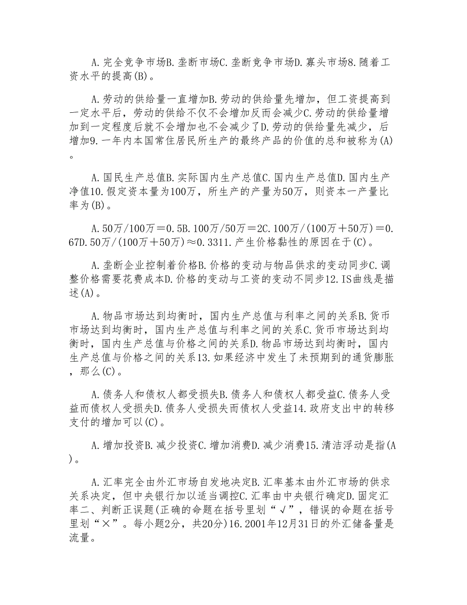 2016年7月国开（中央电大）专科《西方经济学》期末考试试题及答案_第2页