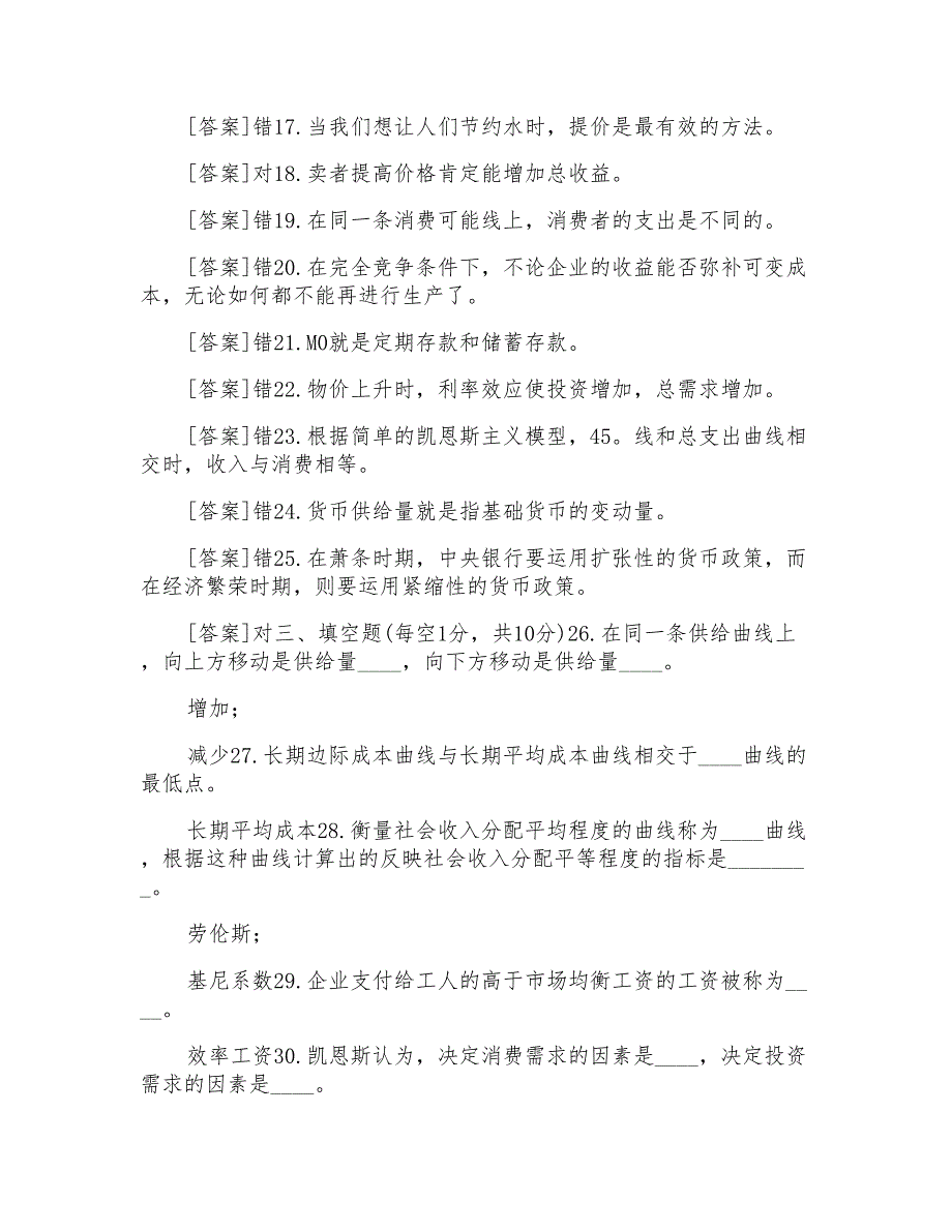 2016年7月国开（中央电大）专科《西方经济学》期末考试试题及答案_第3页