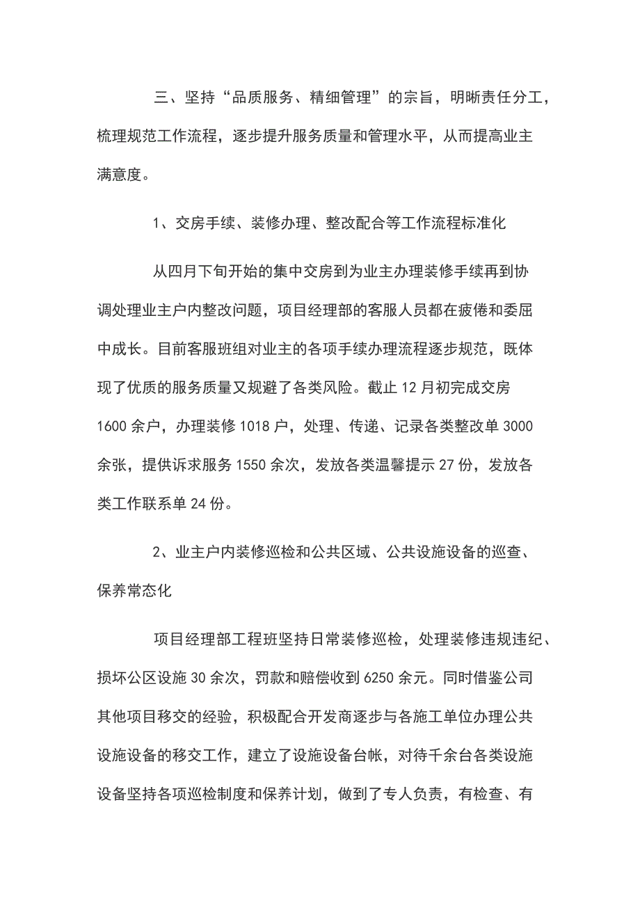 物业项目经理工作总结及计划_第4页