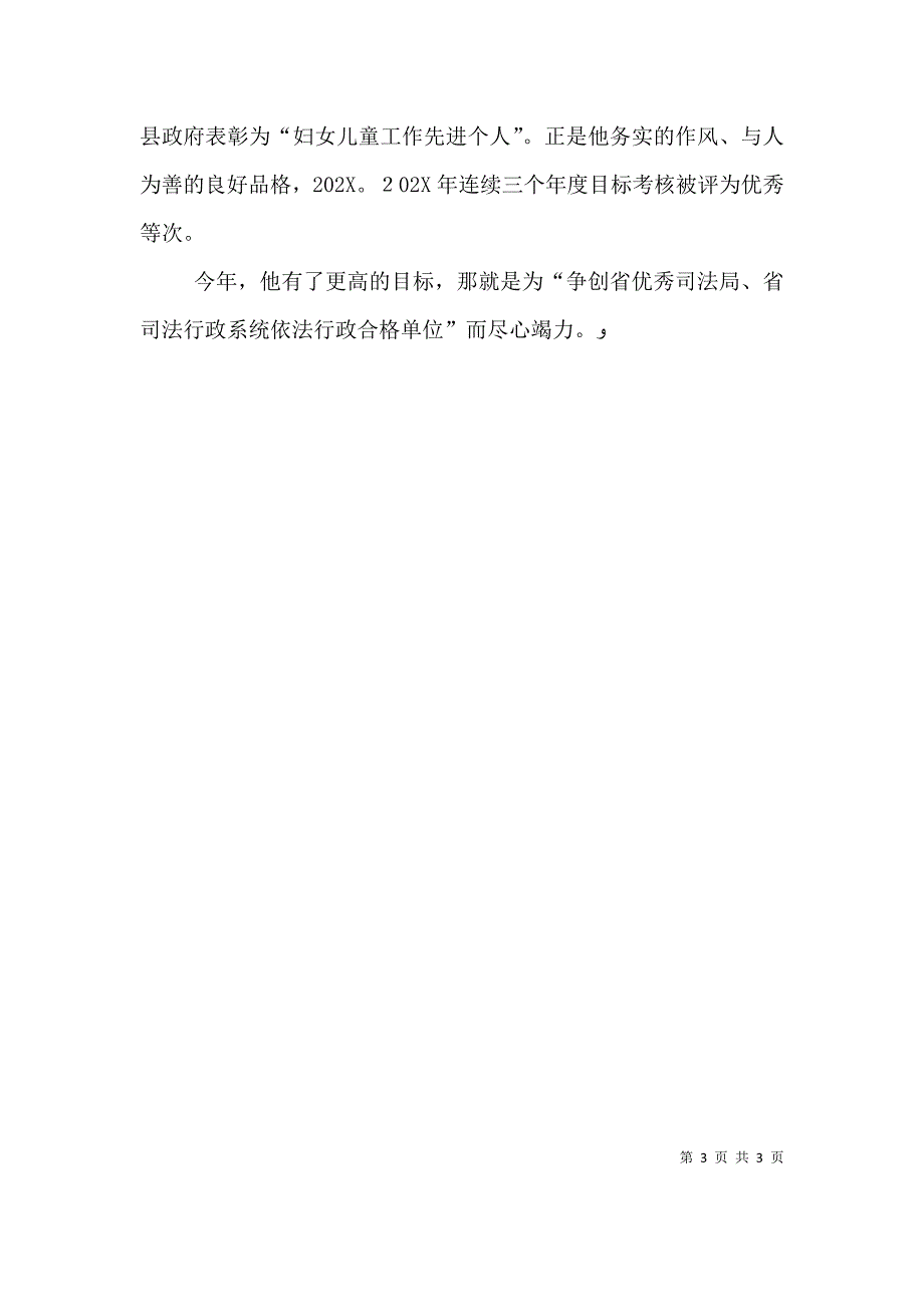 司法局主任个人先进事迹材料_第3页