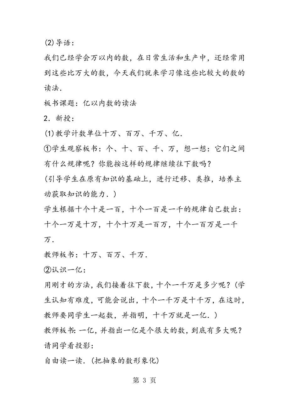 小学数学四年级上册教案亿以内数的读法6.doc_第3页