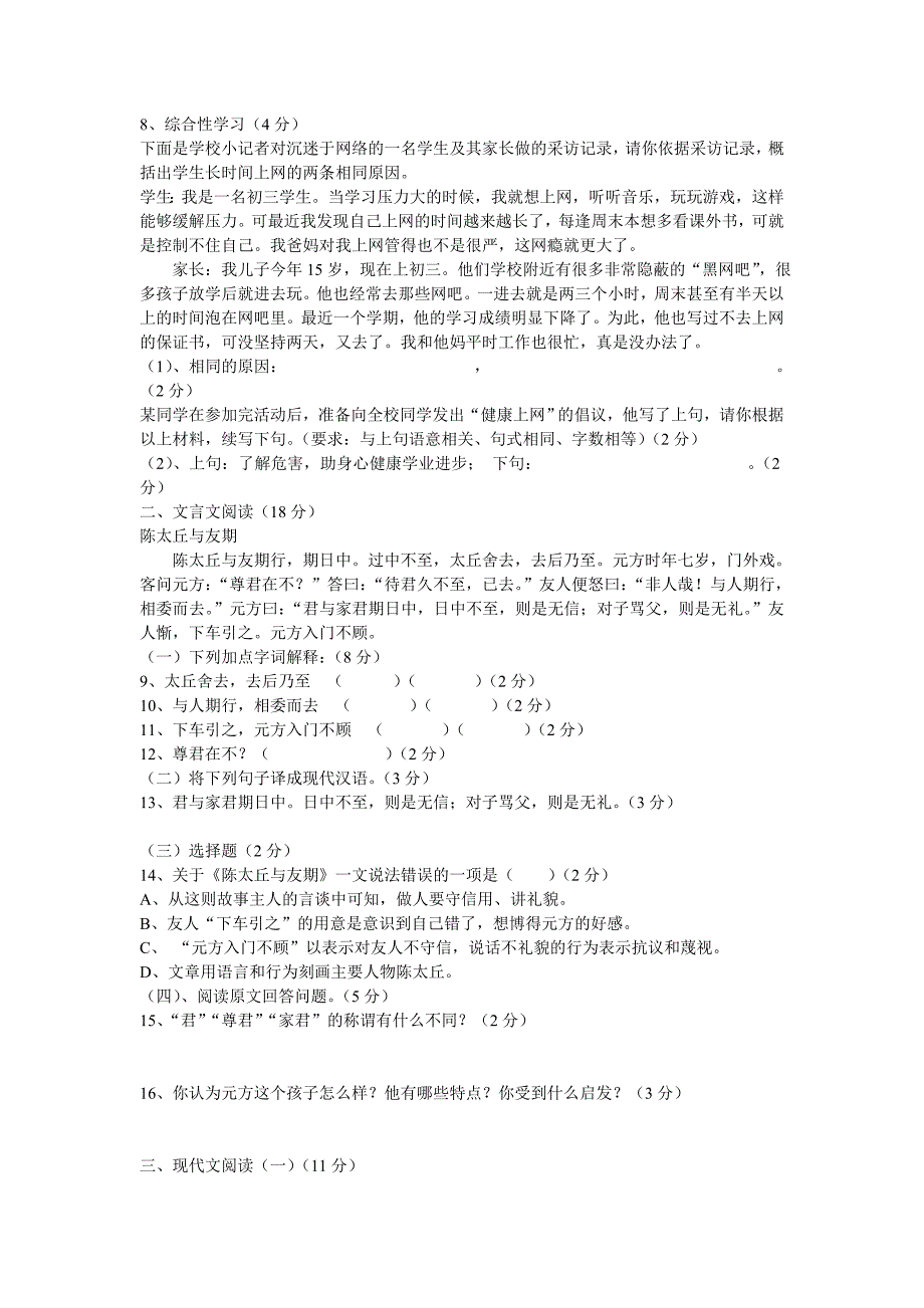 七年级语文 阶段性检测试卷_第2页