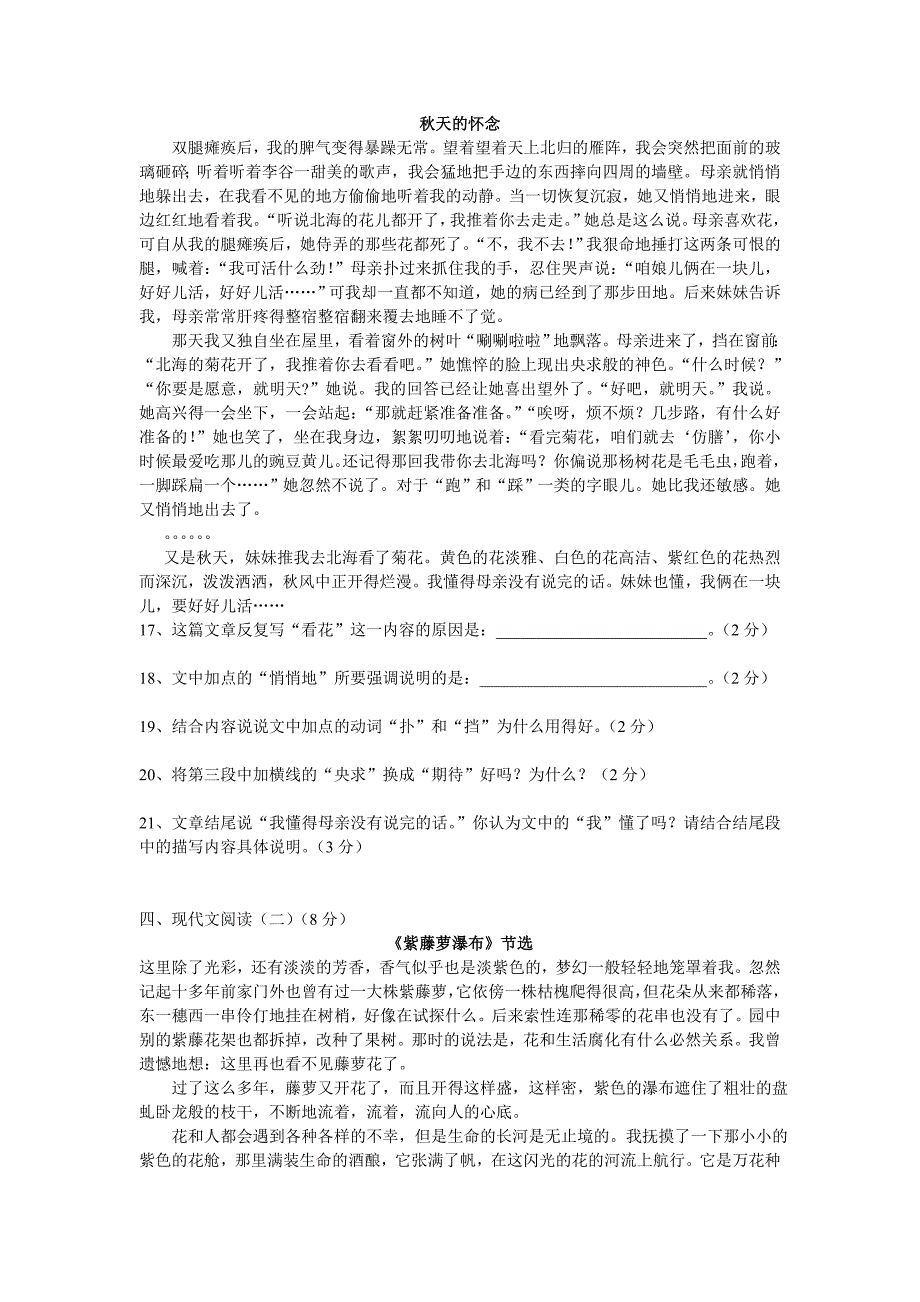 七年级语文 阶段性检测试卷_第3页