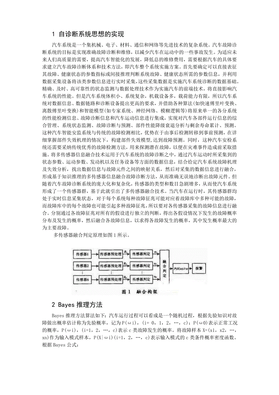 毕业论文-多传感器在车载自诊断系统的研究.doc_第4页