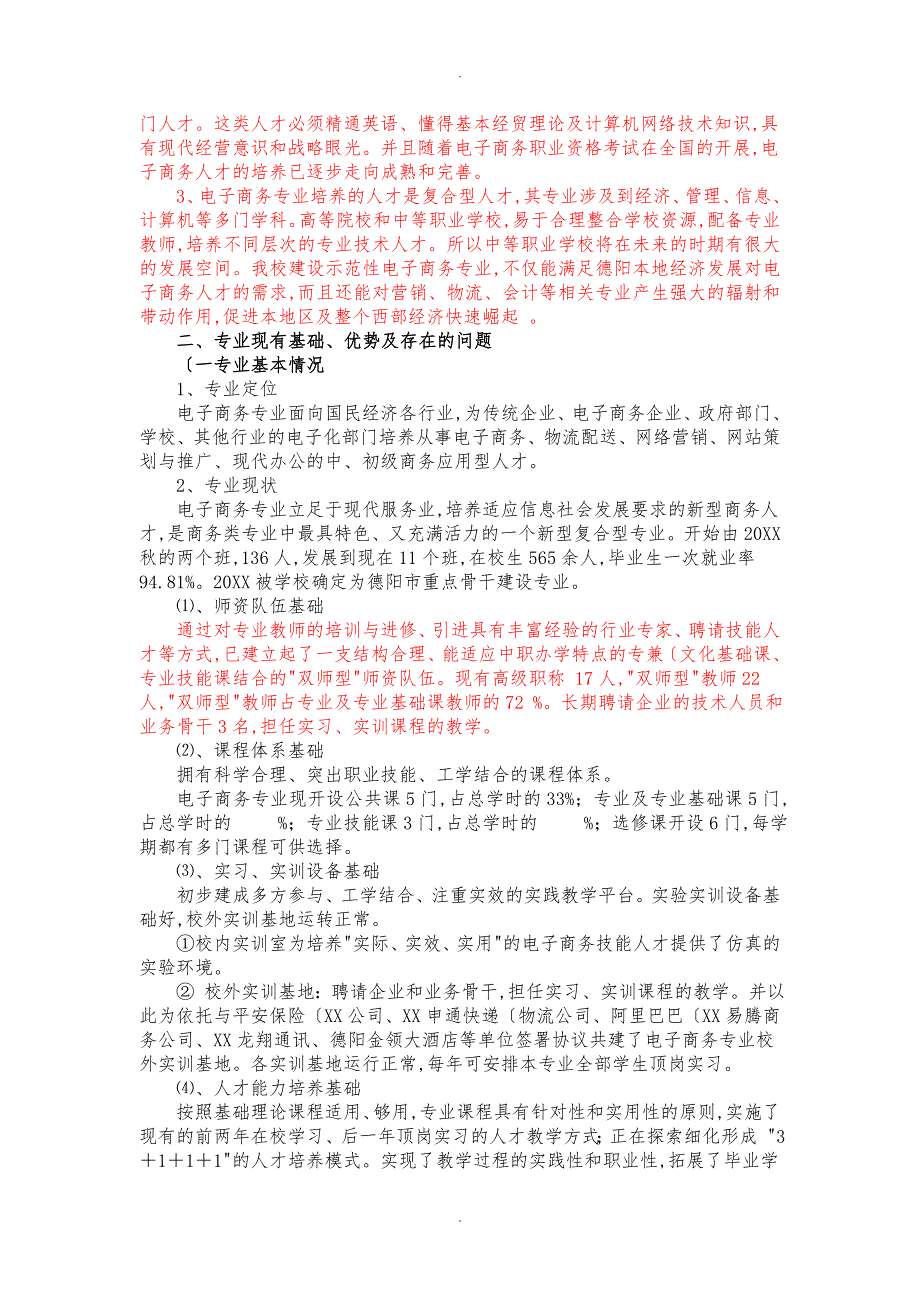 电子商务专业与专业群建设方案设计说明_第2页