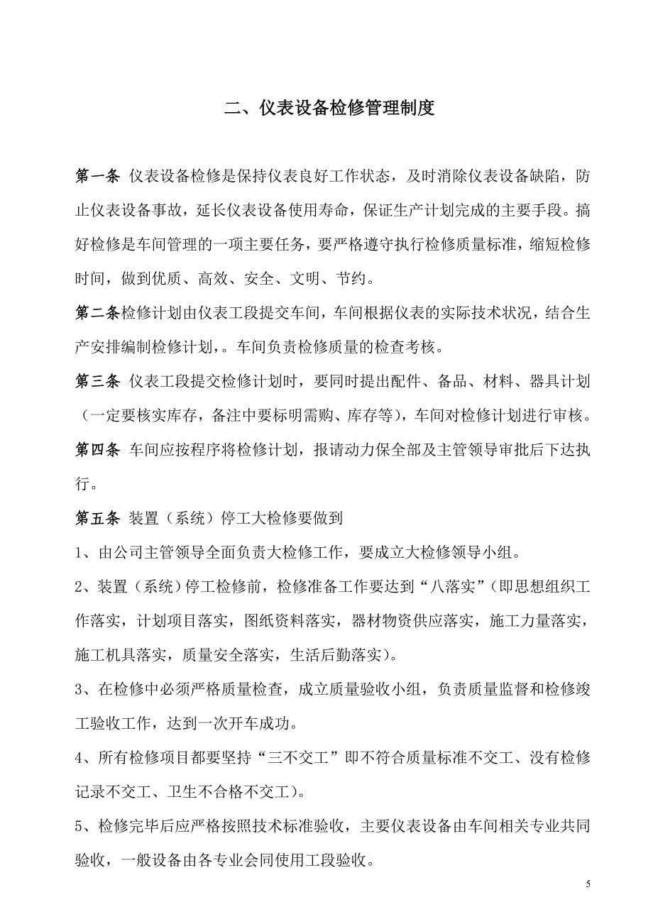 制浆造纸企业仪表管理制度汇编_第5页