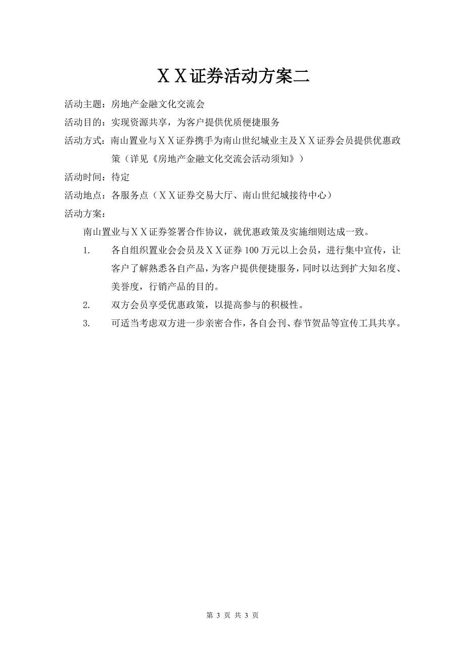 地产公司与证券公司活动方案_第3页