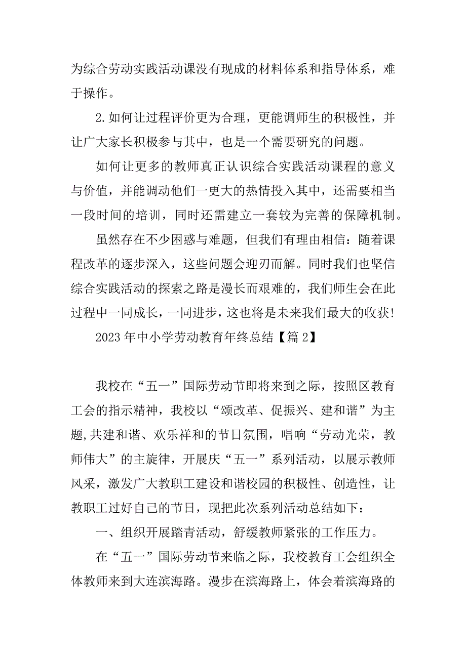 2023年中小学劳动教育年终总结（7篇）_第3页