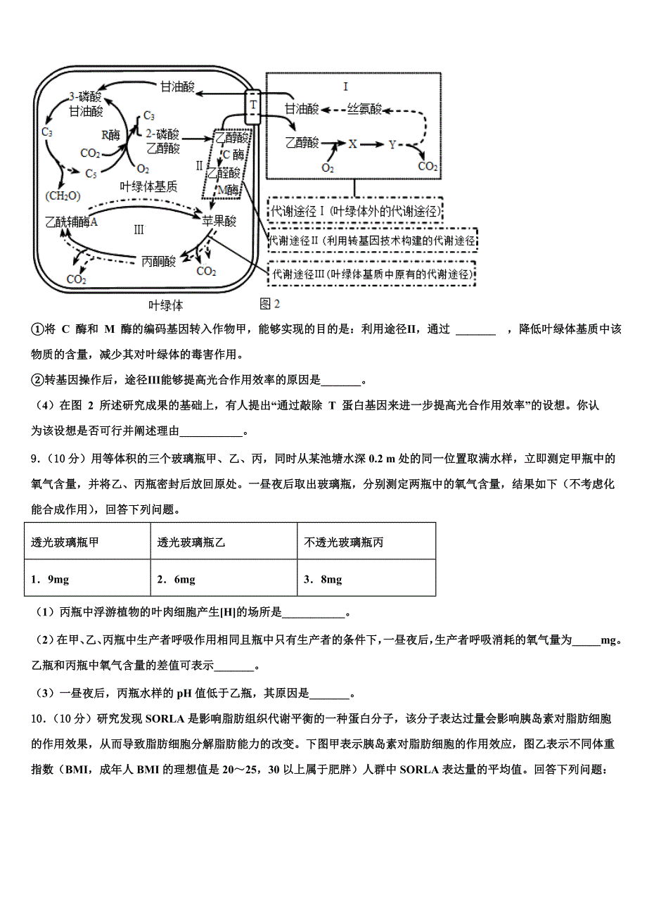 2023学年河北名校高三适应性调研考试生物试题(含解析）.doc_第4页