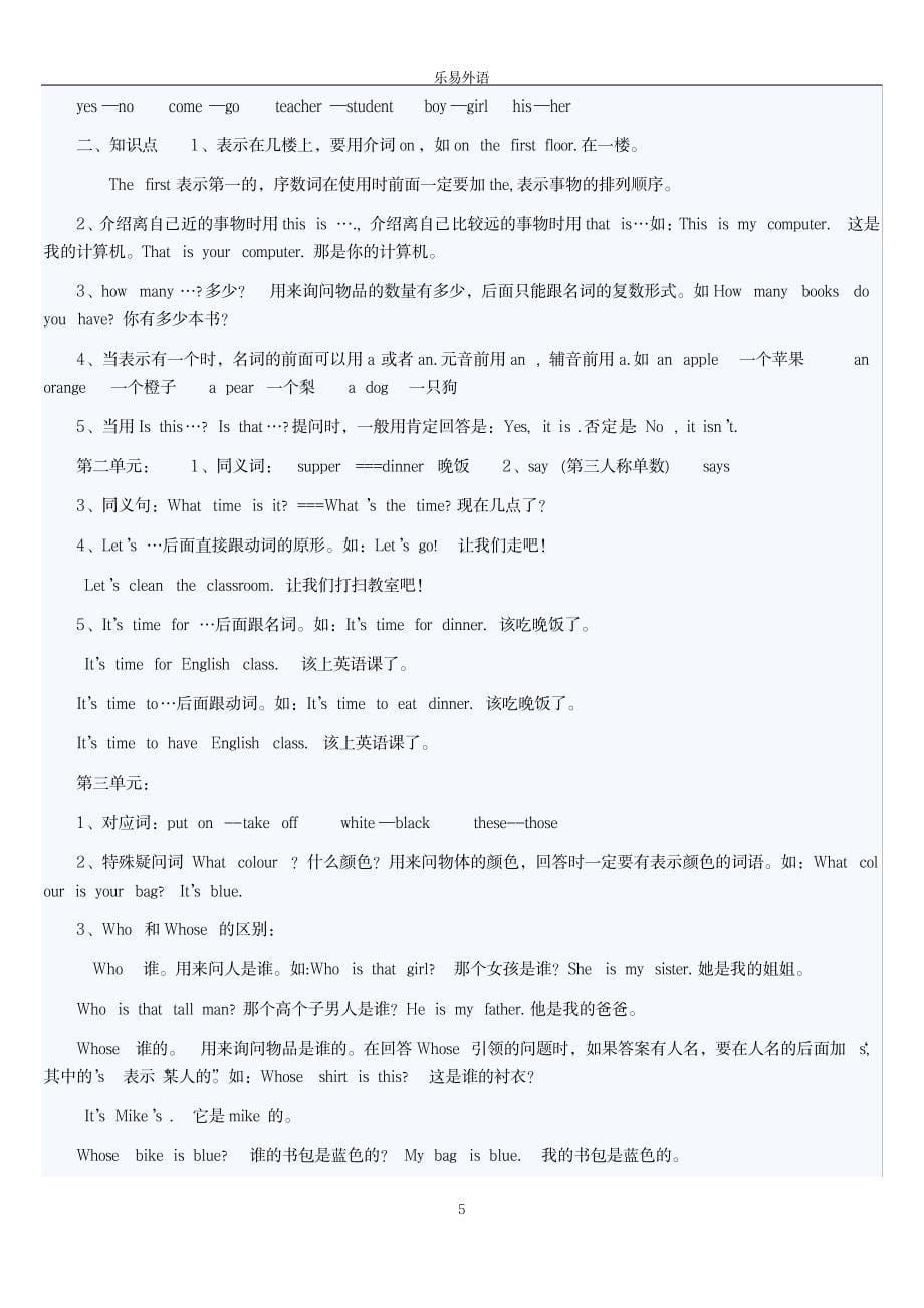 2023年完整人教版小学四年级英语下册期末复习知识点归纳总结_第5页