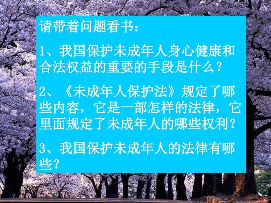 七年级政治少年的权益_第2页