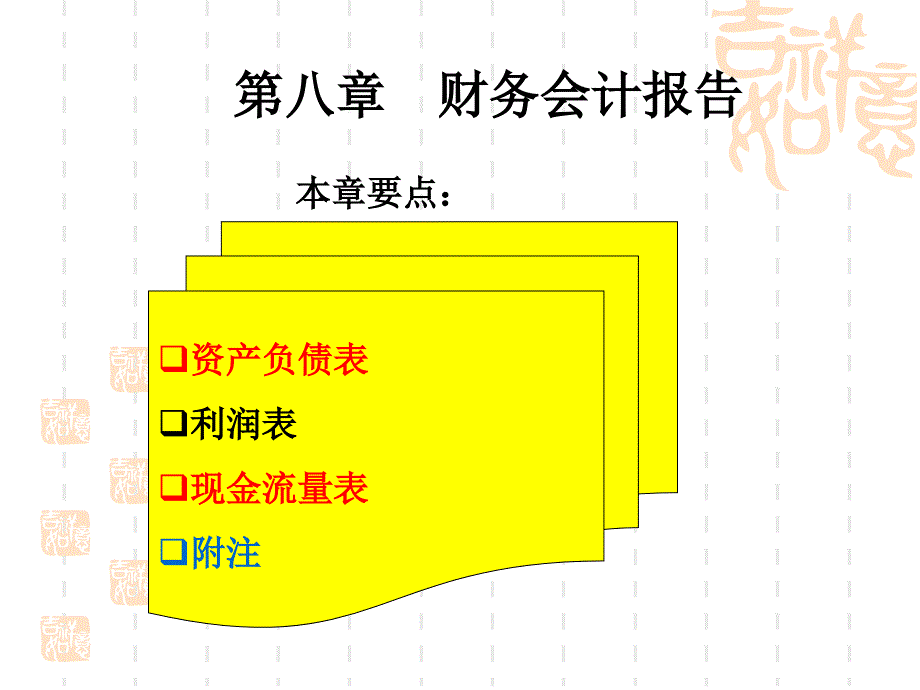 财务会计报告最新4课件_第1页