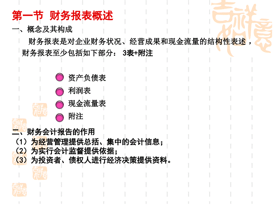 财务会计报告最新4课件_第2页