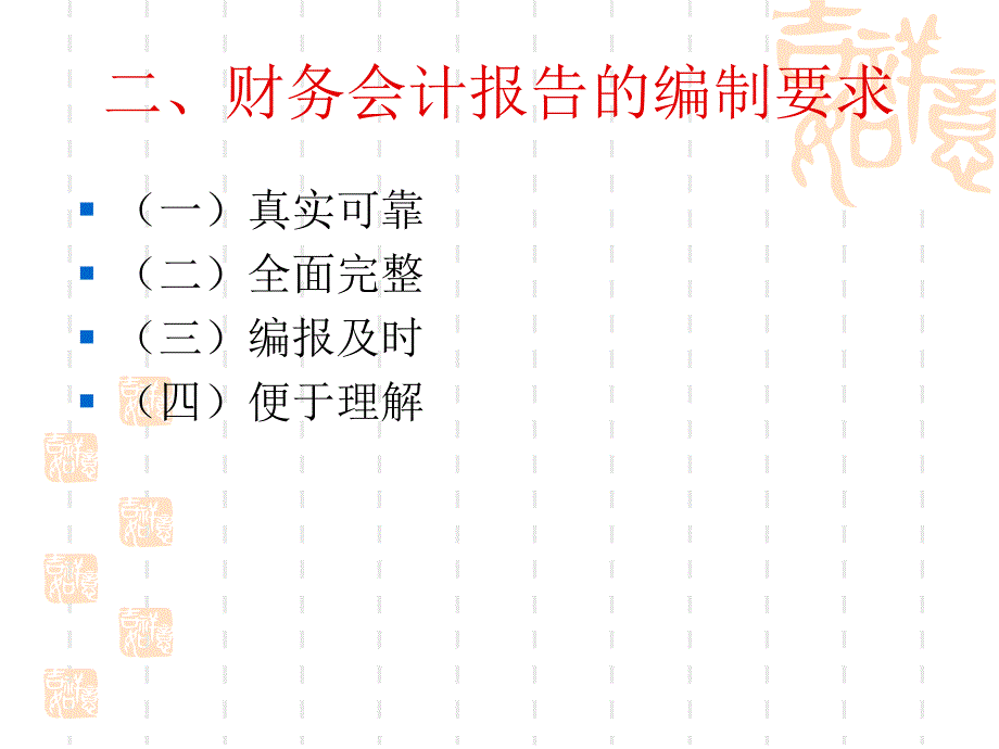 财务会计报告最新4课件_第3页