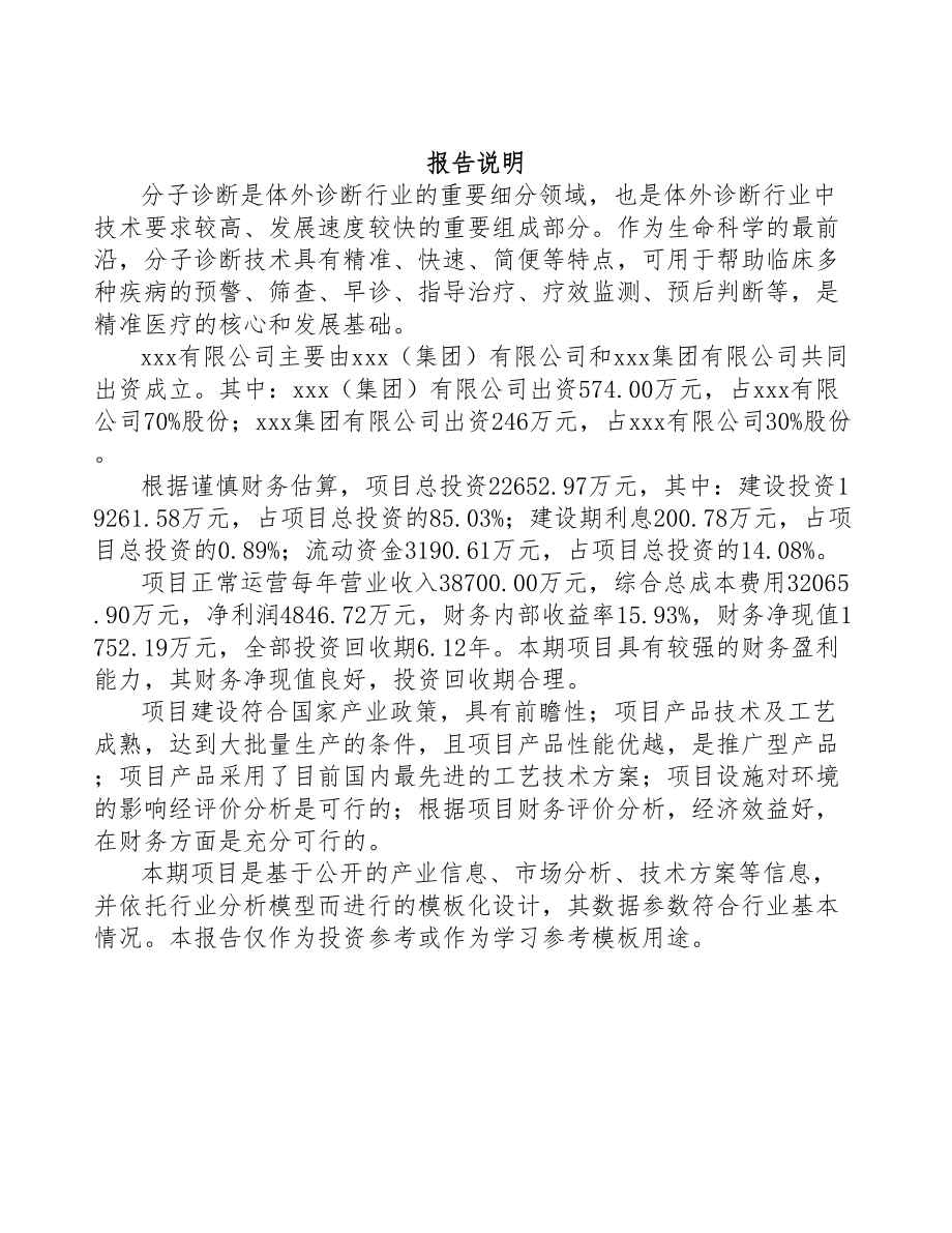 厦门关于成立诊断试剂公司可行性研究报告(DOC 99页)_第2页