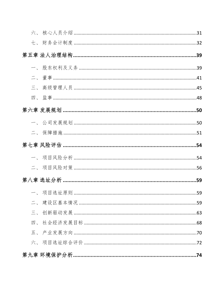 厦门关于成立诊断试剂公司可行性研究报告(DOC 99页)_第4页