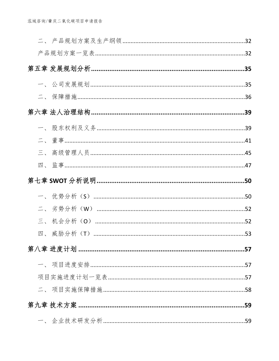 肇庆二氧化碳项目申请报告（范文模板）_第2页