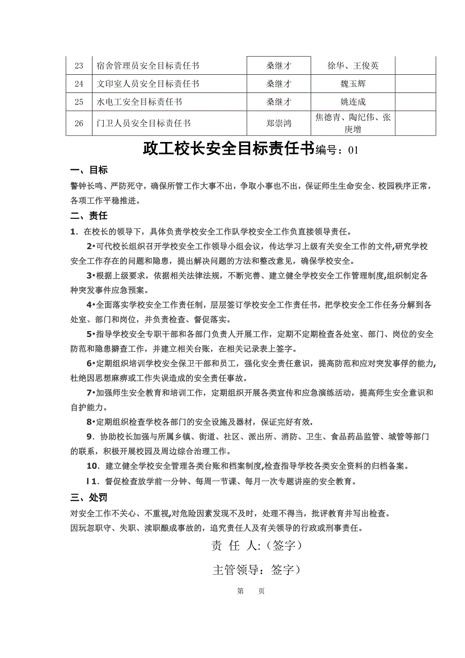 学校安全目标责任书93106_第2页