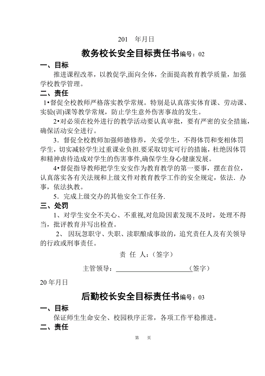 学校安全目标责任书93106_第3页