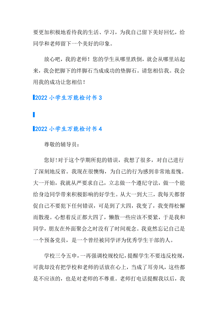 （实用）2022小学生万能检讨书_第3页