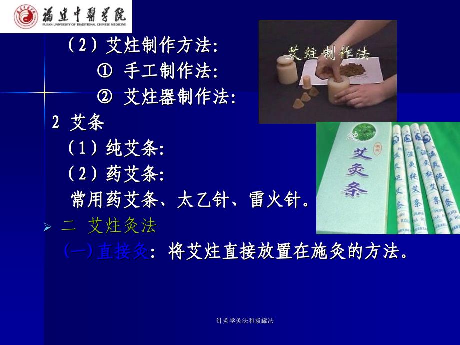 针灸学灸法和拔罐法_第4页