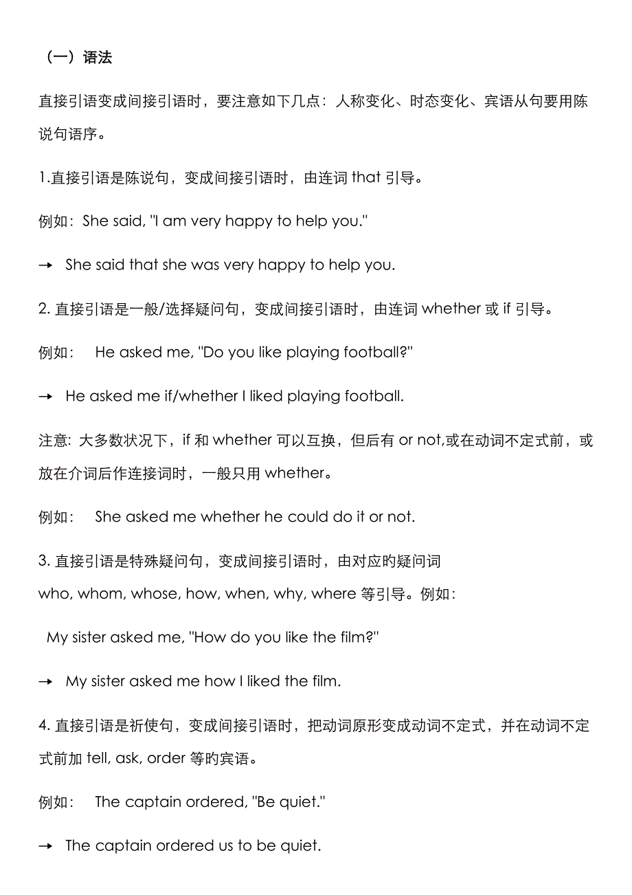 直接引语变间接引语练习题_第1页