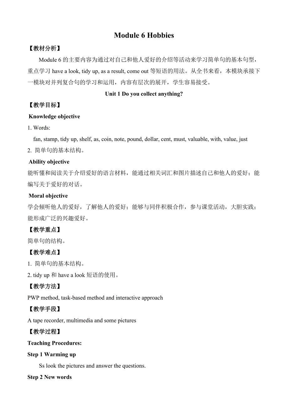 Module6Hobbies教案.doc_第1页