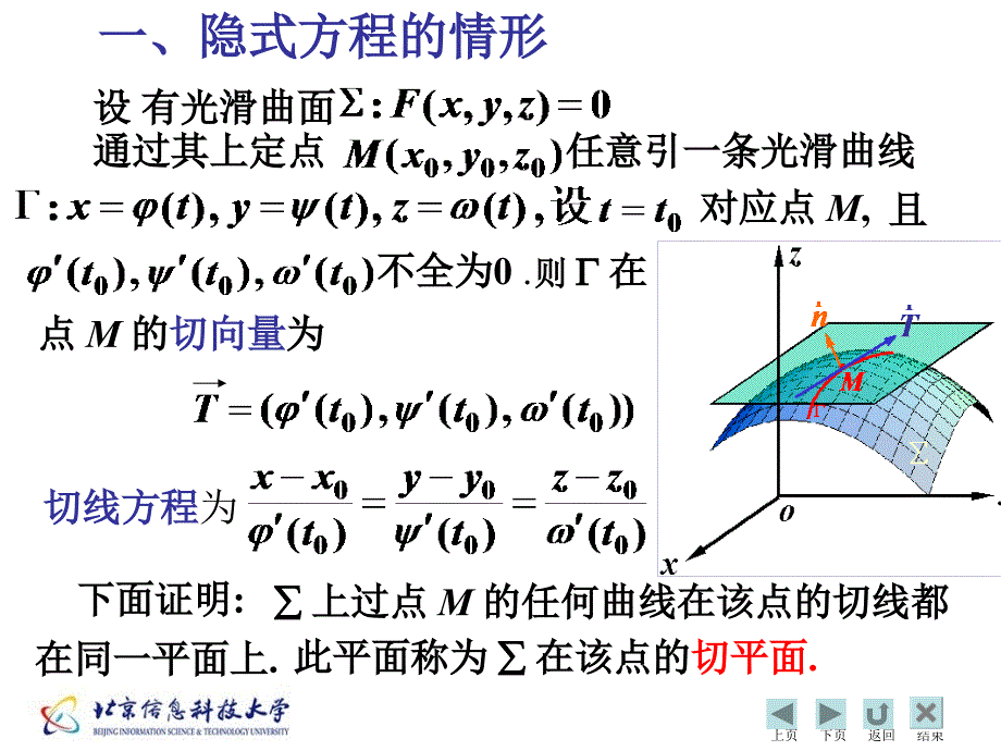 曲面切平面与法向量_第2页