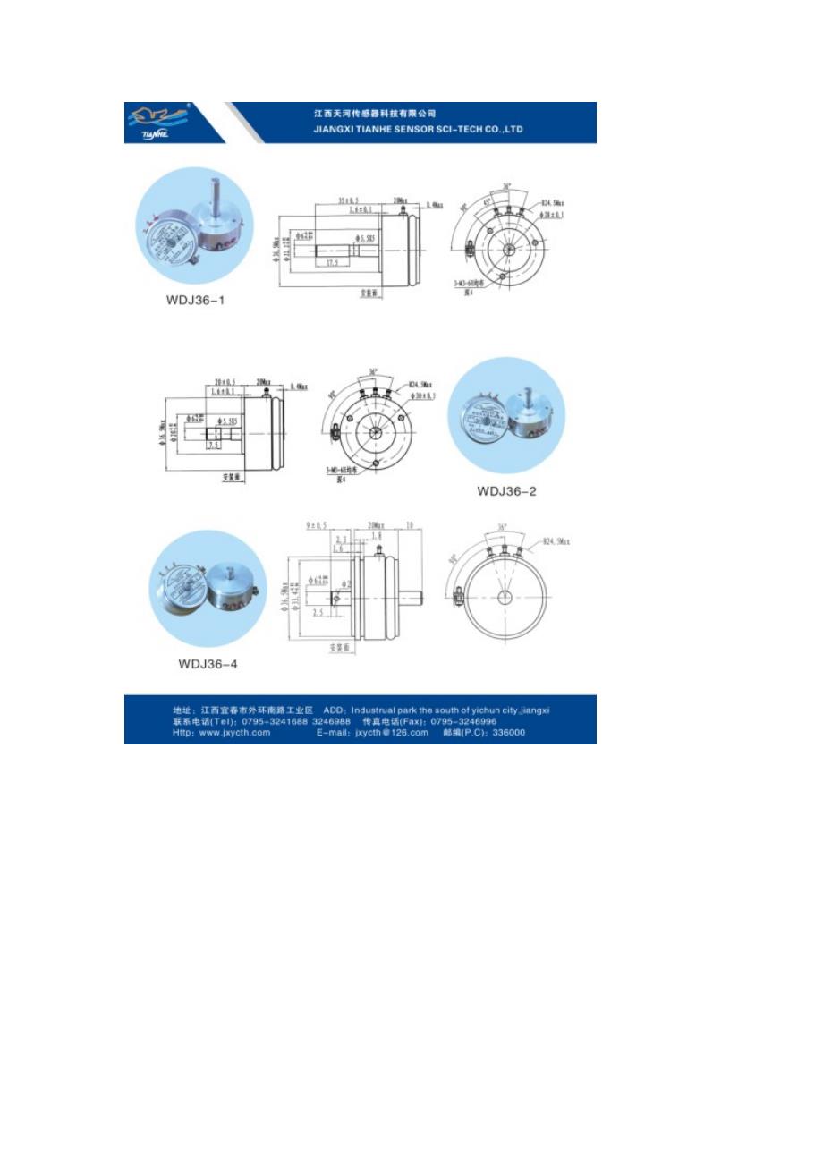 WDJ36角位移精密导电塑料传感器.doc_第2页