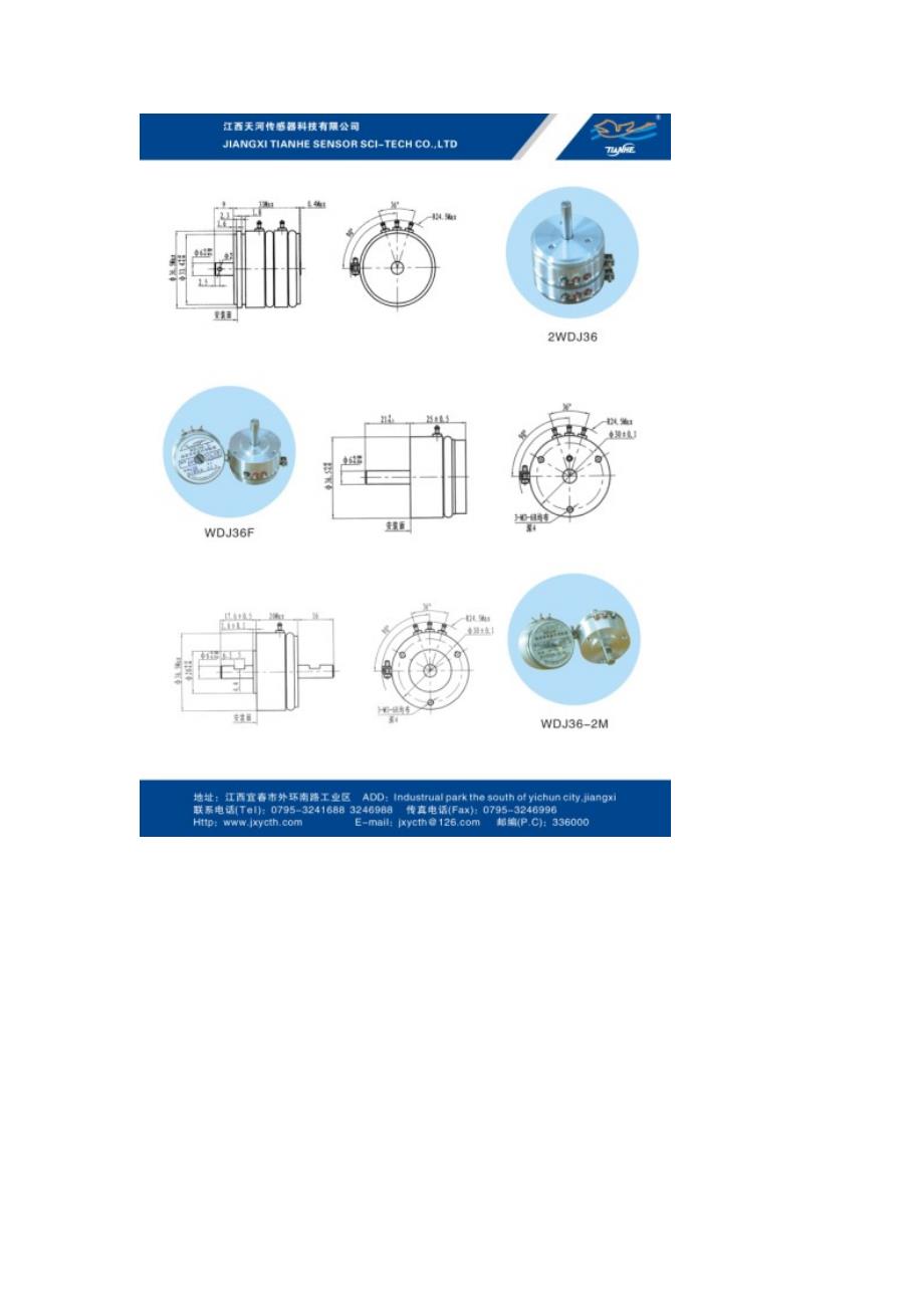 WDJ36角位移精密导电塑料传感器.doc_第3页