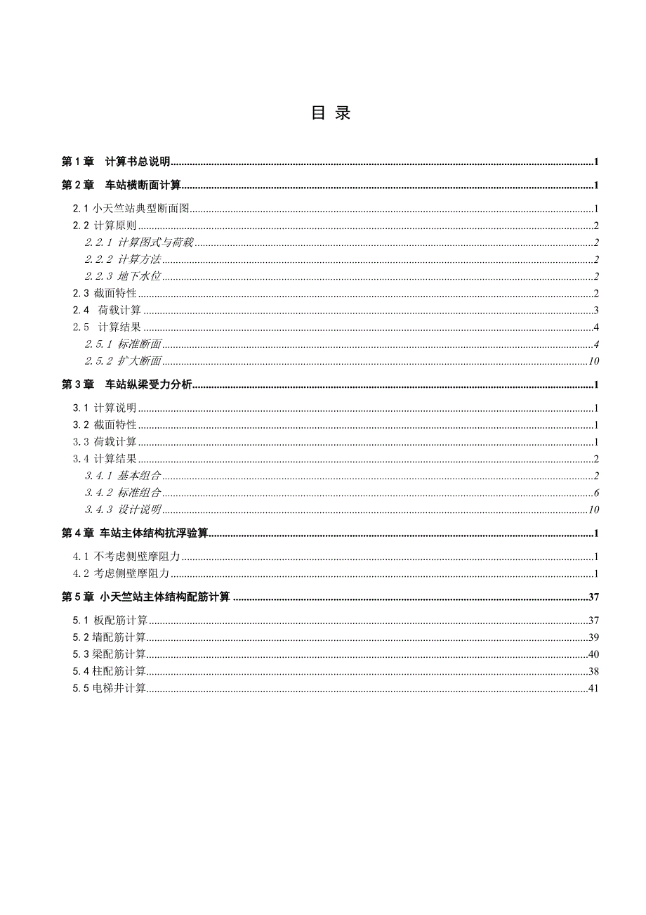 地铁车站平面计算案例_第2页