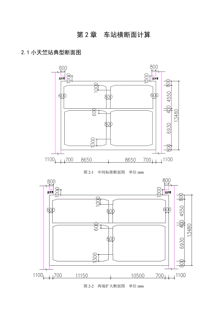 地铁车站平面计算案例_第4页