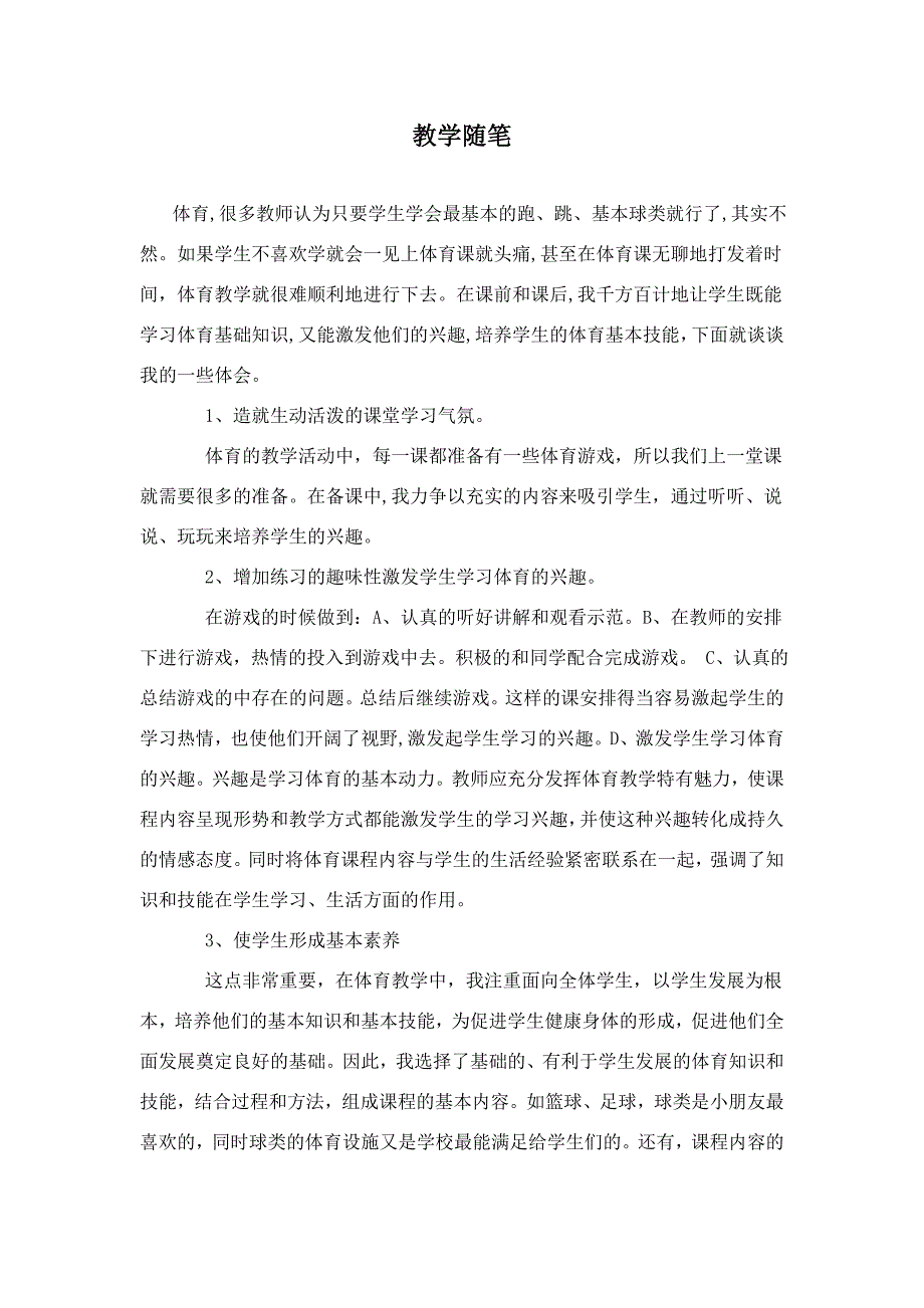 教学随笔 (3)_第1页