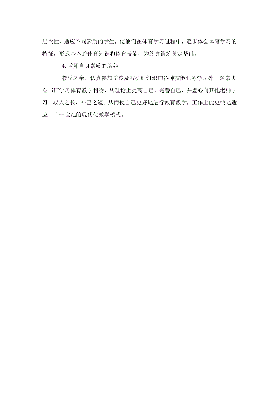 教学随笔 (3)_第2页