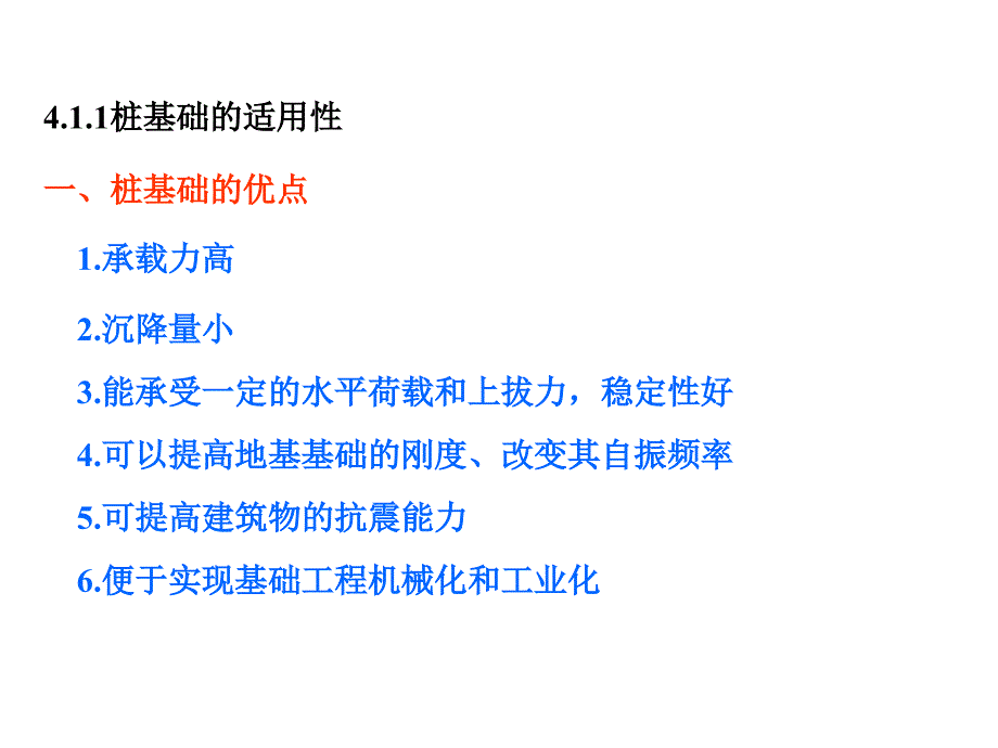 基础工程课件_第3页