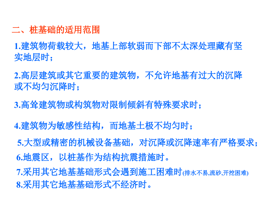 基础工程课件_第4页