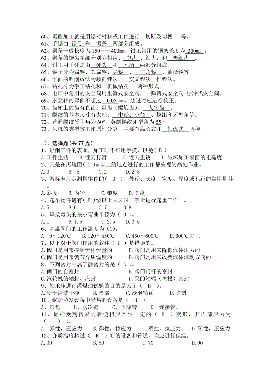 机务检修试题库.doc_第3页