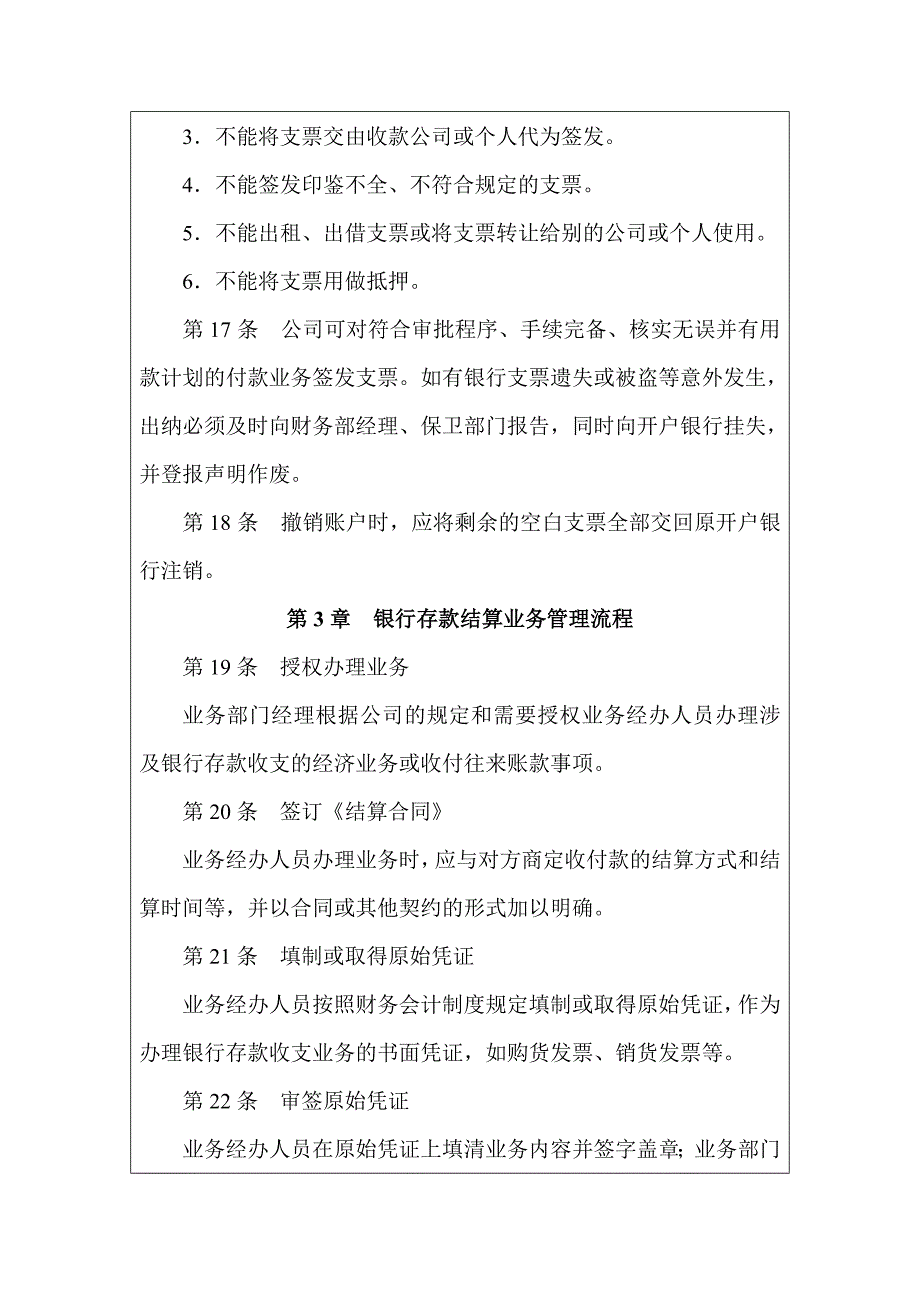 XX公司银行存款制度_第4页