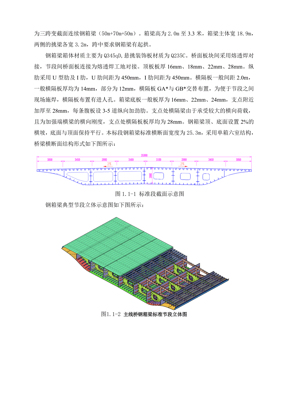 高架桥钢箱梁现场焊接方案_第4页