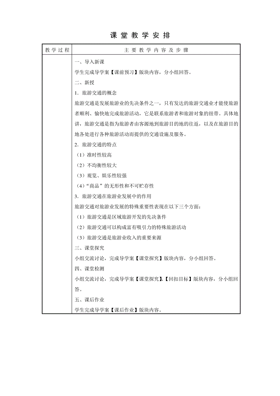 旅游交通概述(教案)_第3页